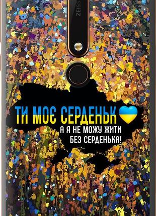 Чехол на nokia 6 2018 мое сердце украина "5240u-1386-10746"