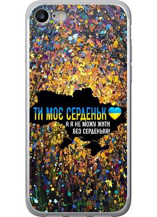 Чохол на iphone 7 моє серце україна "5240u-336-10746"