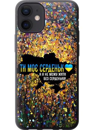 Чехол на iphone 12 mini мое сердце украина "5240u-2071-10746"