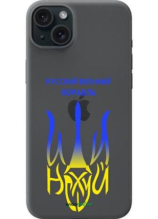 Чехол на iphone 15 plus русский военный корабль иди на v7 "5261u-3097-10746"