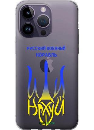 Чехол на iphone 14 pro max русский военный корабль иди на v7 "5261u-2667-10746"