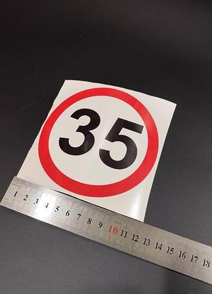 12см наклейки на авто автомобіль кузов обмеження швидкості 35 трактор спецтехнику причеп скло бампер