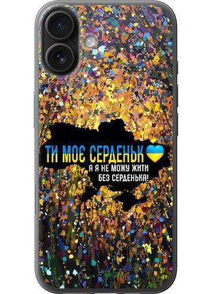 Чехол на iphone 16 plus мое сердце украина "5240u-3714-10746"