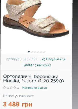 Ортопедические босоножки бренда ganter