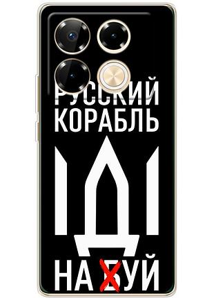 Чехол силиконовый с картинкой на infinix note 40 pro (патриотический)