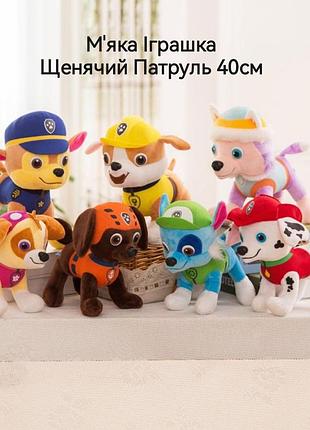 Мягкая игрушка щенячий патруль в ассорт, 40 см