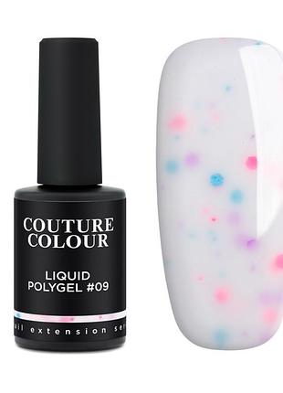 Жидкий полигель couture colour liquid polygel 09 (молочный с цветным конфетти), 9ml