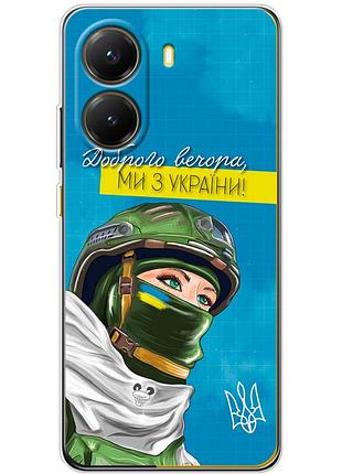 Чохол силіконовий з картинкою на xiaomi poco x7 pro (патріотичний)