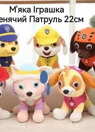 Мягкая игрушка щенячий патруль в ассорт, 22 см
