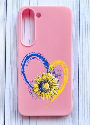 Матовый розовый чехол на samsung galaxy s23 сердце с подсолнухом. украина (принт 260)