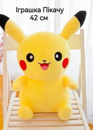 Мягкая игрушка пикачу pokémon 42 см плюшевый пикачу для детей