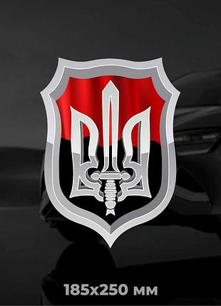Вінілова наліпка на авто герб правий сектор 18,5х25 см