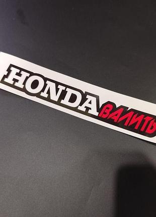 Наклейки на мотоцикл мопед скутер хаб hub валить валит бак хонда дио honda dio