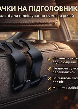 Универсальные крючки органайзеры для спинки сиденья автомобиля (2шт)