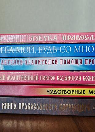 Книги релiгiйного змiсту 6 шт.