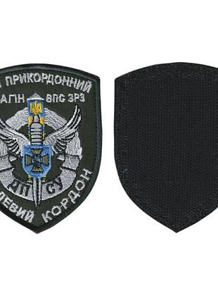 Шеврон військовий / армійський, 15 прикордонний загін, на оливці зсу. 8 см*11 см