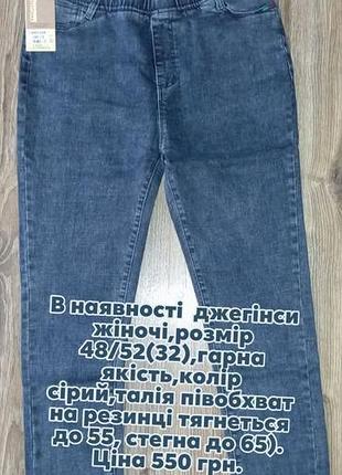 Джегінси жіночі