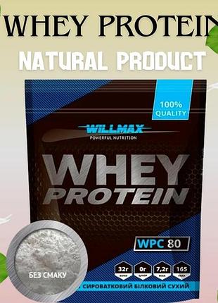 Протеїн willmax whey protein 80% 920 г без смаку (3567378)
