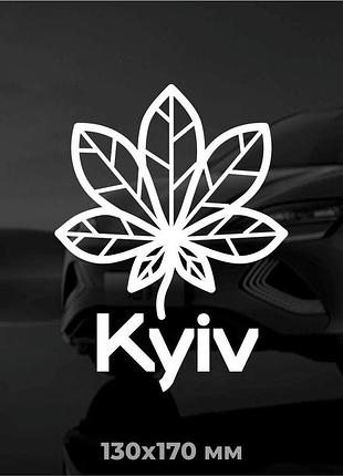 Вінілова наліпка на авто київ (kyiv) 13х17 см білий