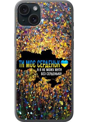 Чехол на iphone 15 plus мое сердце украина "5240u-3097-10746"