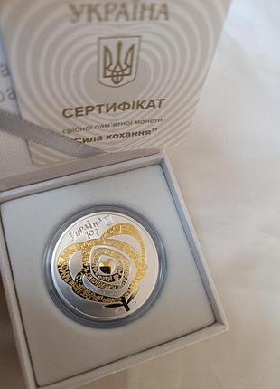 Сила кохання срібна пам'ятна монета номіналом 10 грн, 2025 рік