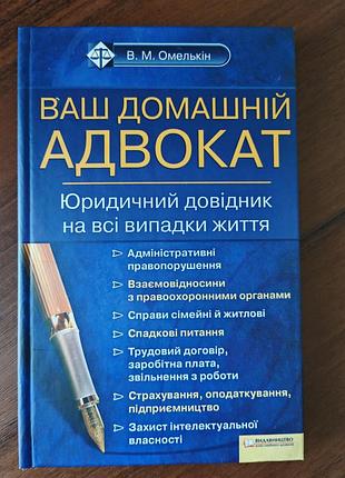 Ваш домашнiй адвокат