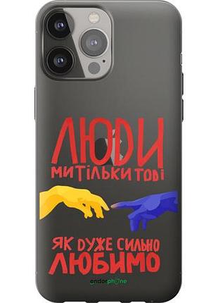 Чохол на iphone 13 pro max люди "5289u-2371-10746"