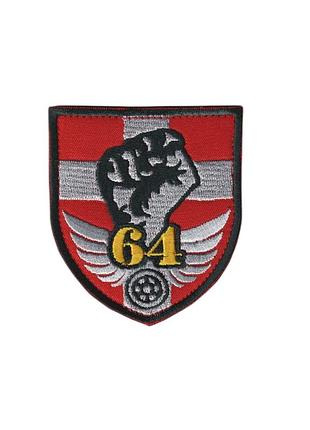 Шеврон военный / армейский, 64 осб всу, на красном, всу. 8 см * 7 см