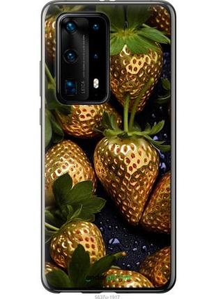 Чехол на huawei p40 pro plus золотая клубника "5637u-1917-10746"
