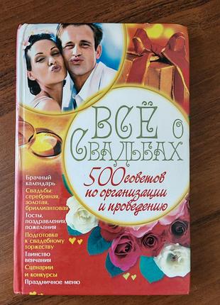 Все про весилку