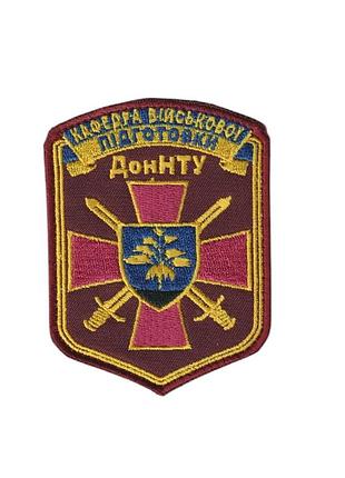 Шеврон военный / армейский, доннту кафедра военной подготовки, на липучке, на бордовом, всу 7см * 9,5см