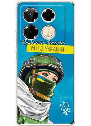 Чохол силіконовий з картинкою на infinix note 40 pro (патріотичний)
