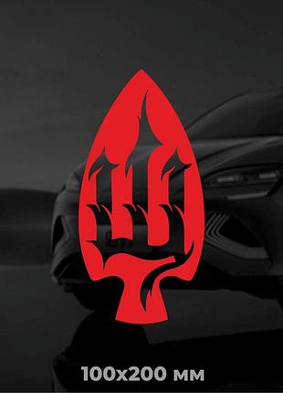 Вінілова наліпка на авто щищь 10х20 см
