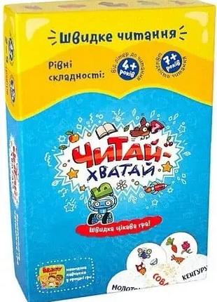 Настільна гра читай-хватай