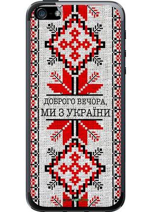 Чехол на iphone 5s мы из украины v5 "5315u-21-10746"
