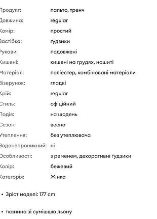 Тренч лляний новий знижка 8