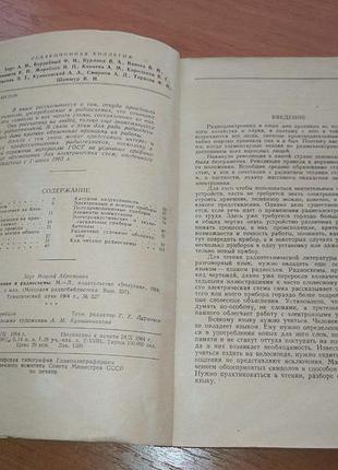 Книга - "условные обозначения и радиосхемы"  м.а. згут, масова радіобібліотека, 1964, 111 с. 3