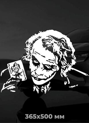 Вінілова наліпка на авто джокер joker 36,5х50 см