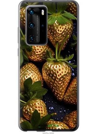 Чехол на huawei p40 pro золотая клубника "5637u-1839-10746"