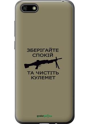 Чохол на huawei honor 7a спокій "5209u-1805-10746"