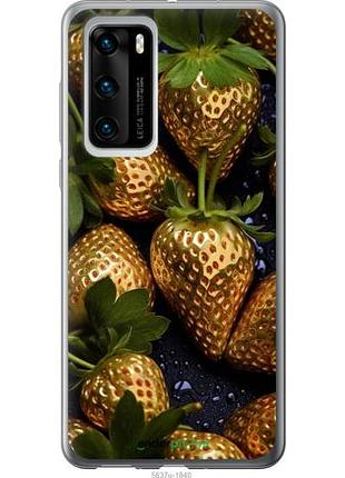Чехол на huawei p40 золотая клубника "5637u-1840-10746"
