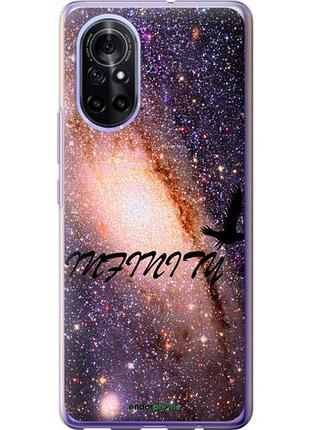 Чохол на huawei nova 8 нескінченність "4390u-2245-10746"