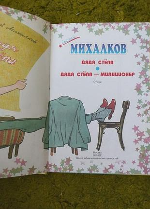 Сергей михалков дядя стёпа 3