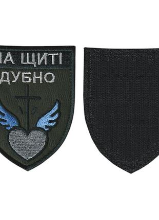 Шеврон военный / армейский,на щите эвакуация павших дубно, на оливке, 8,5 см * 7 см