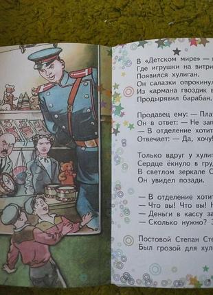 Сергей михалков дядя стёпа 4