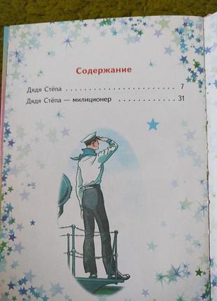 Сергей михалков дядя стёпа 5