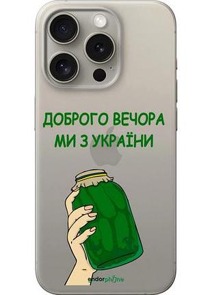 Чохол на iphone 15 pro ми з україни v2 "5245u-3096-10746"