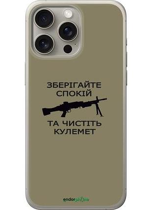 Чохол на iphone 15 pro max спокій "5209u-3098-10746"