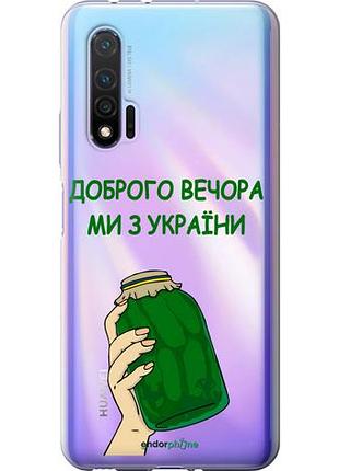 Чехол на huawei nova 6 мы из украины v2 "5245u-1821-10746"