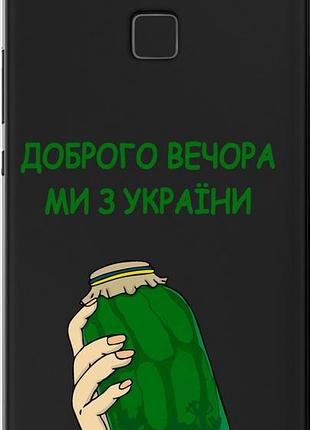 Чехол на huawei p9 lite мы из украины v2 "5245u-298-10746"